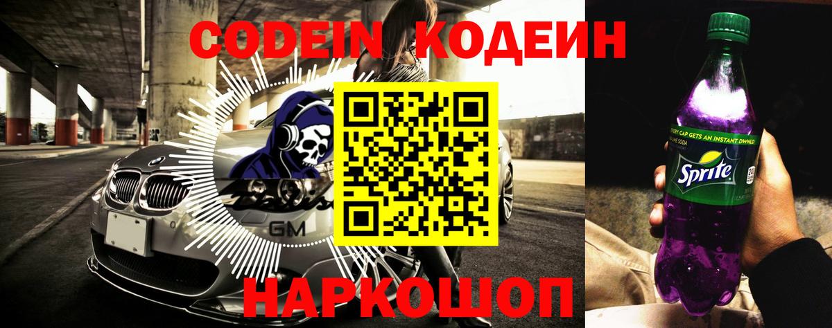 Кодеиновый сироп Lean напиток Lean (лин)  Кодеин напиток Lean (лин)  Всеволожск  Вход с VPN 